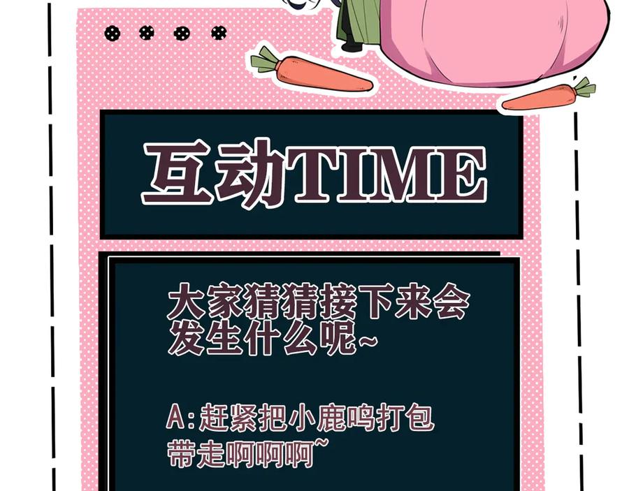 《我们名声不太好》第23话 情敌！！ 第100页