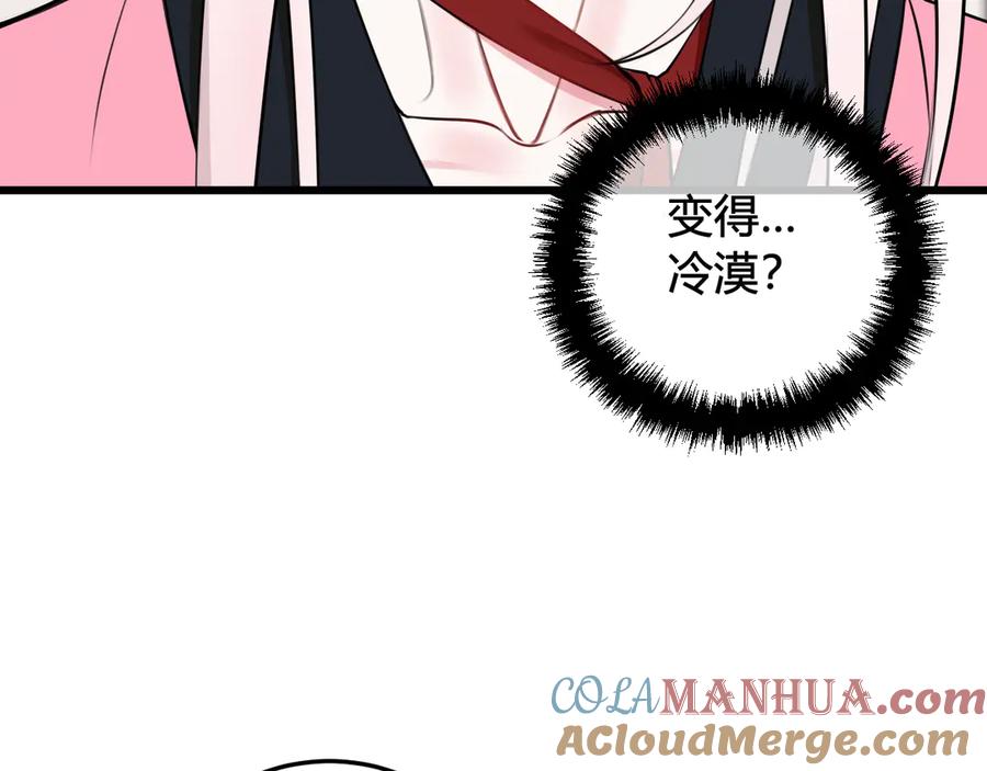 《我们名声不太好》第23话 情敌！！ 第61页