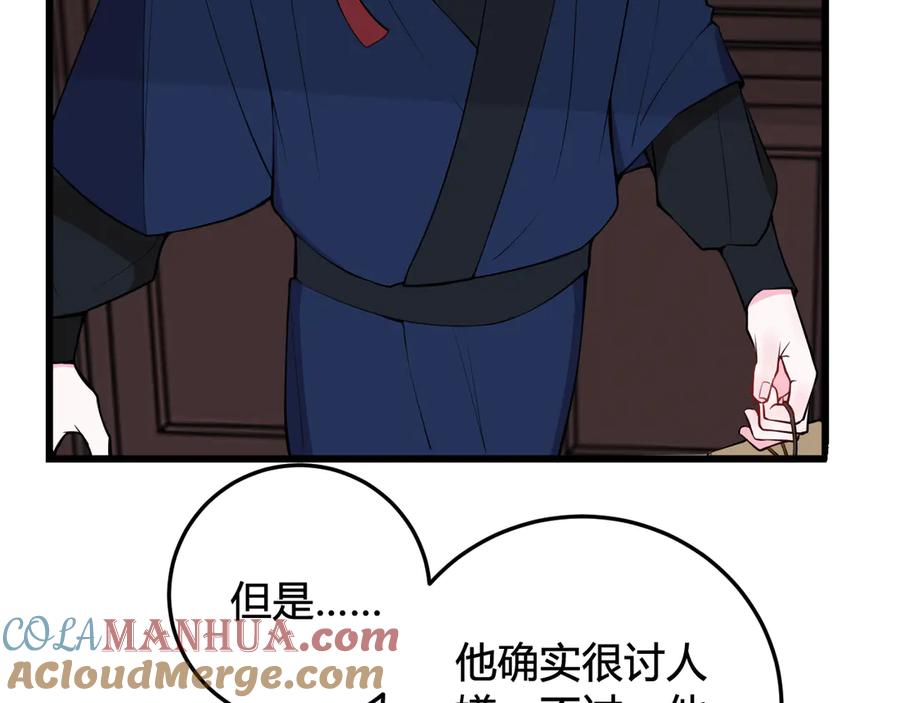 《我们名声不太好》第23话 情敌！！ 第37页