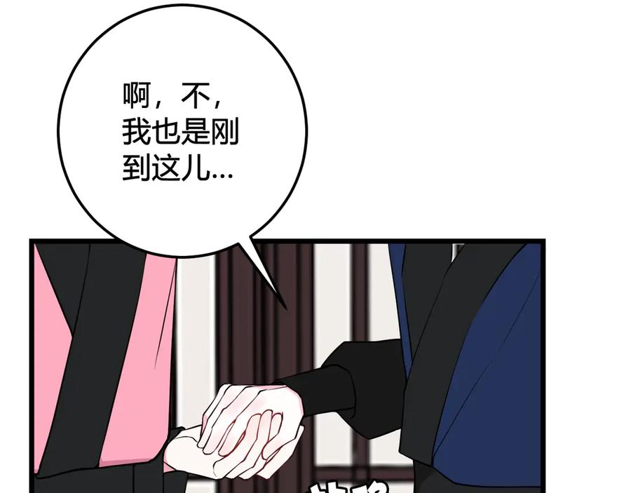 《我们名声不太好》第23话 情敌！！ 第50页