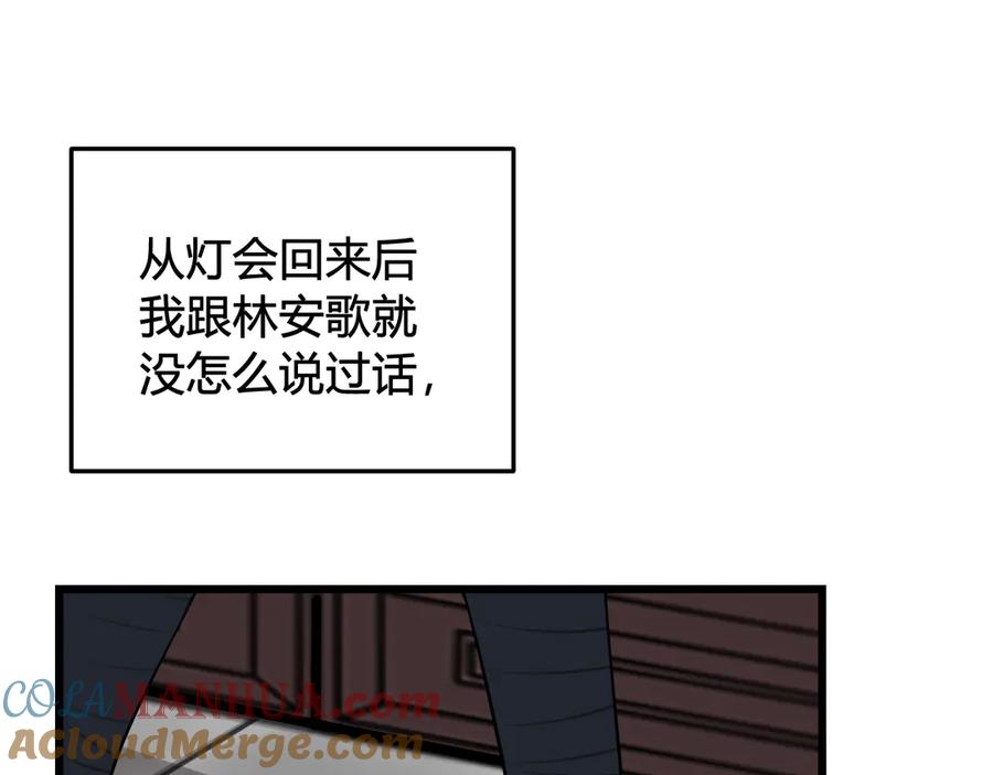 《我们名声不太好》第23话 情敌！！ 第25页
