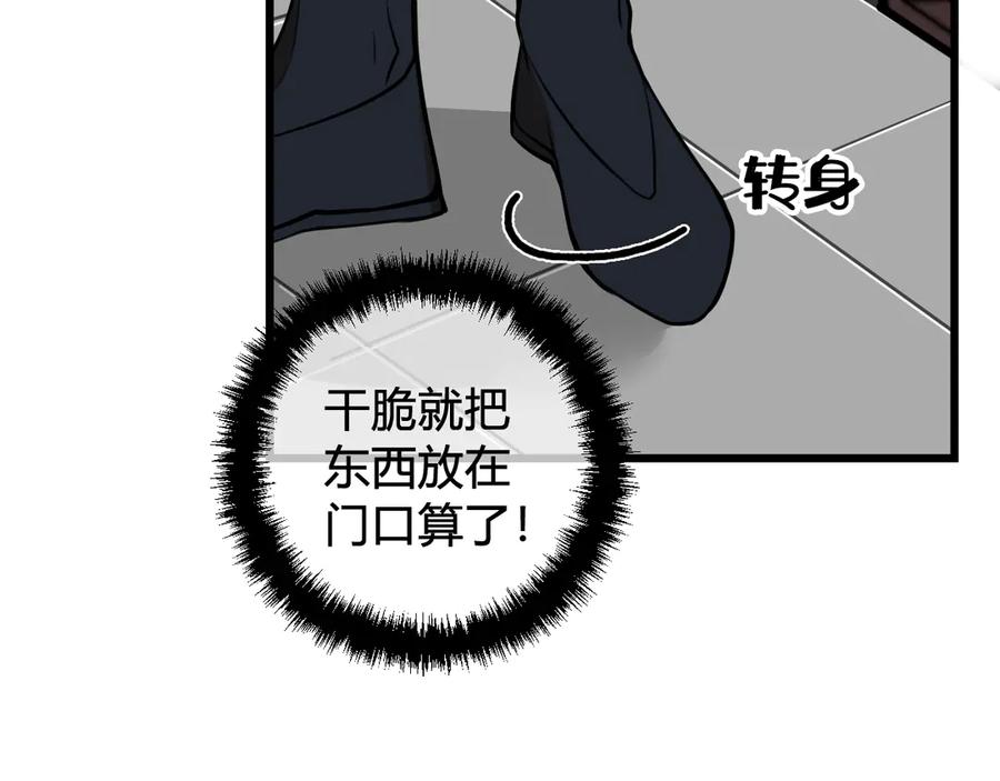《我们名声不太好》第23话 情敌！！ 第43页