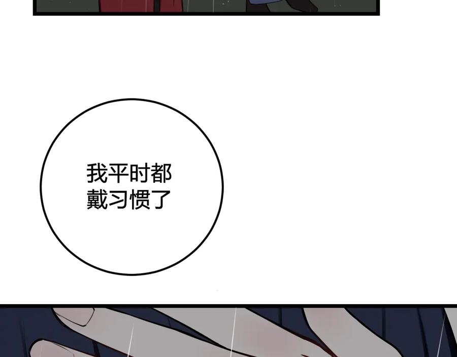 《我们名声不太好》第23话 情敌！！ 第18页