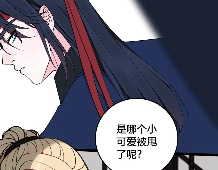 《我们名声不太好》第23话 情敌！！ 第94页
