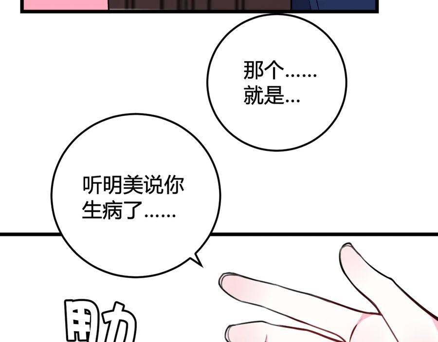 《我们名声不太好》第23话 情敌！！ 第52页