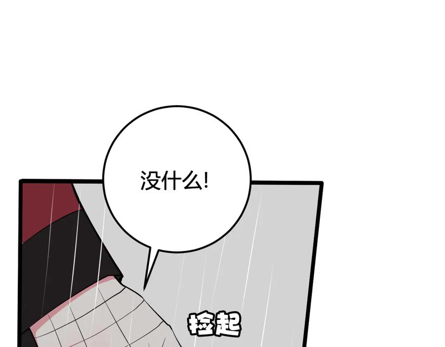 《我们名声不太好》第23话 情敌！！ 第6页