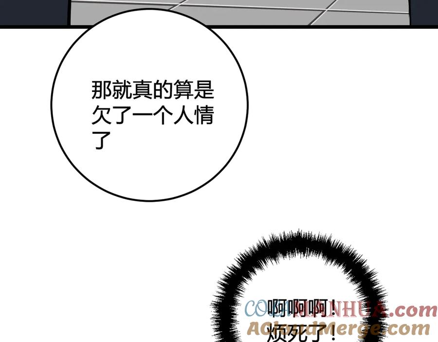 《我们名声不太好》第23话 情敌！！ 第41页