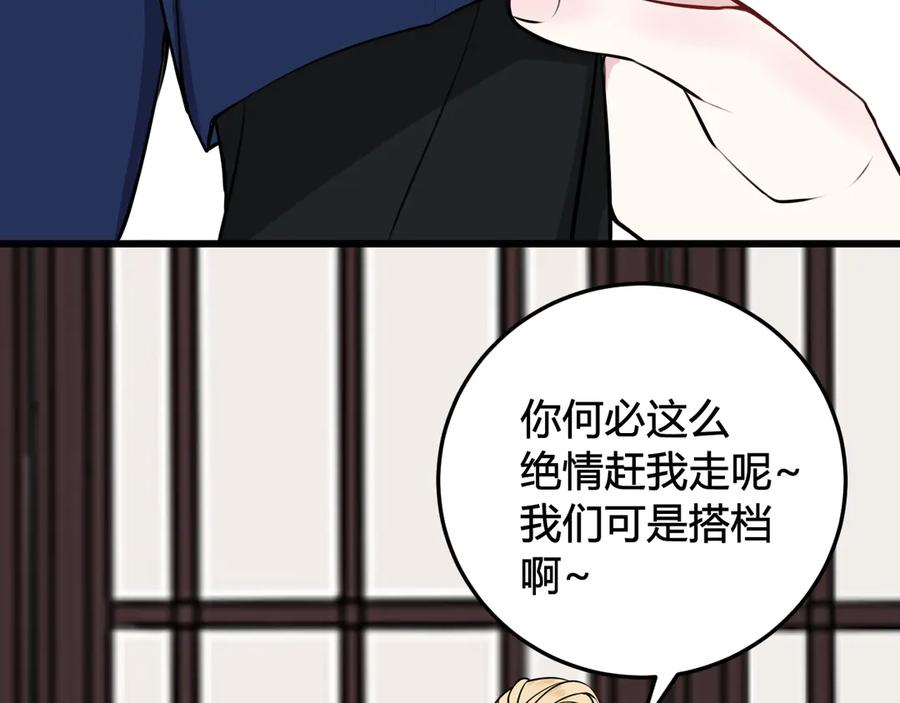 《我们名声不太好》第24话 来！亲一个！ 第51页