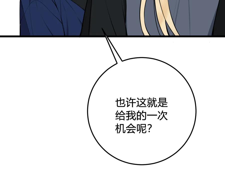 《我们名声不太好》第24话 来！亲一个！ 第68页