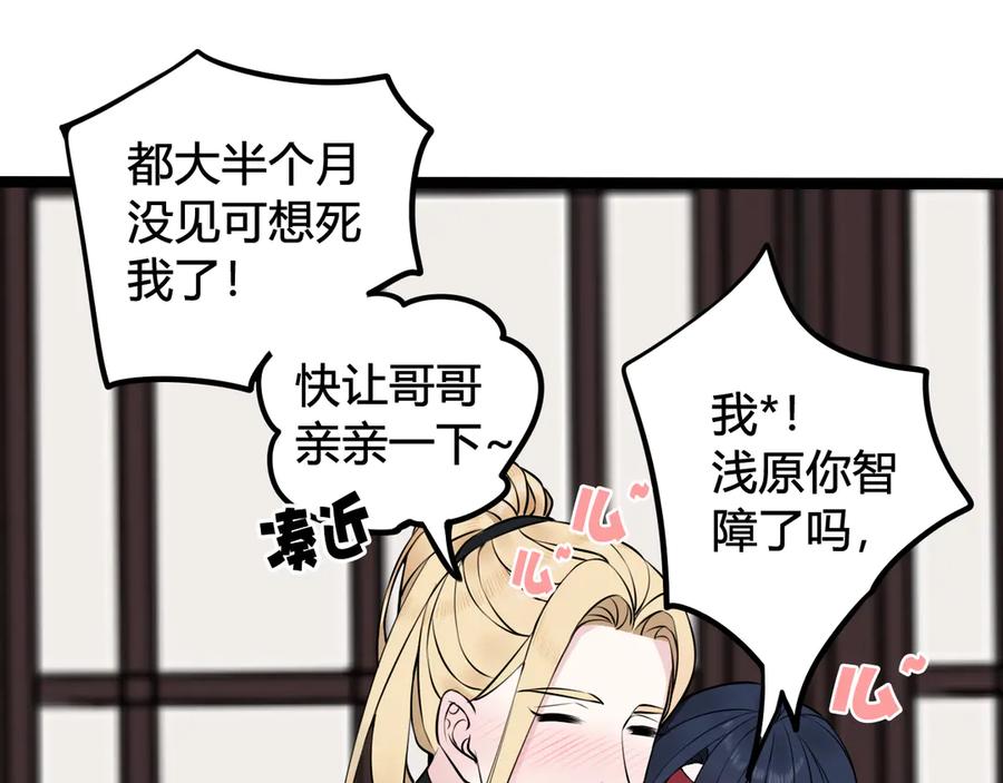 《我们名声不太好》第24话 来！亲一个！ 第82页