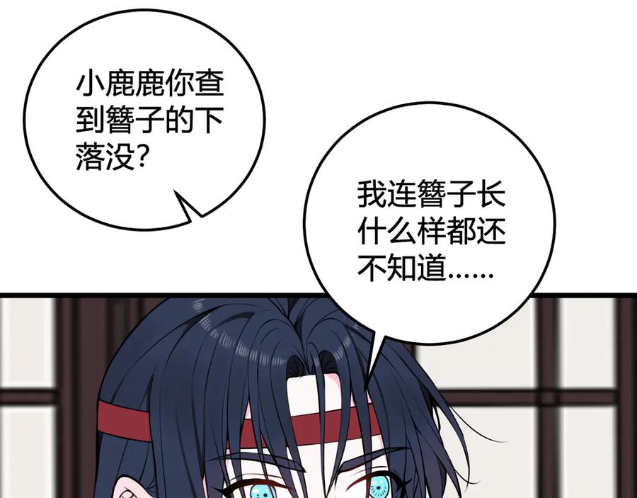 《我们名声不太好》第24话 来！亲一个！ 第36页