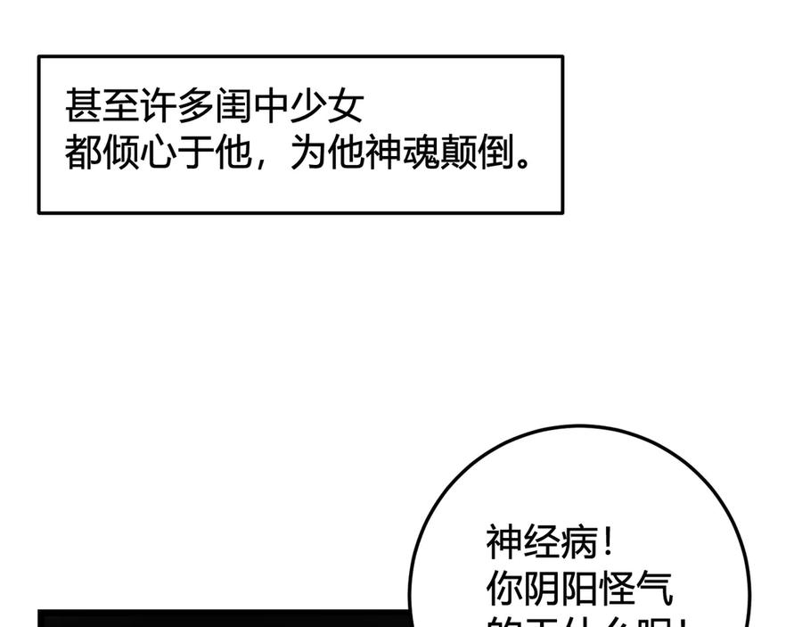 《我们名声不太好》第24话 来！亲一个！ 第12页