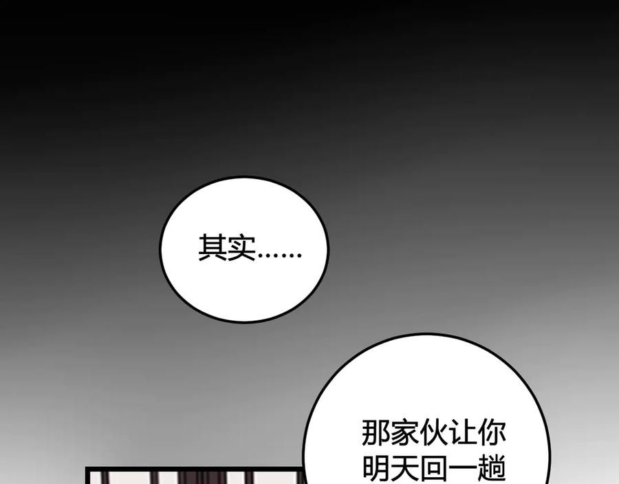《我们名声不太好》第24话 来！亲一个！ 第42页