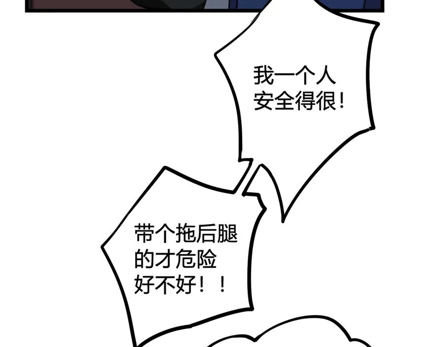 《我们名声不太好》第24话 来！亲一个！ 第80页