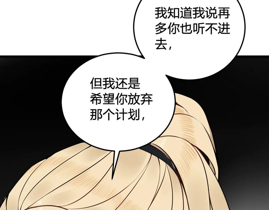《我们名声不太好》第24话 来！亲一个！ 第70页