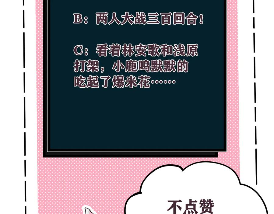 《我们名声不太好》第24话 来！亲一个！ 第99页