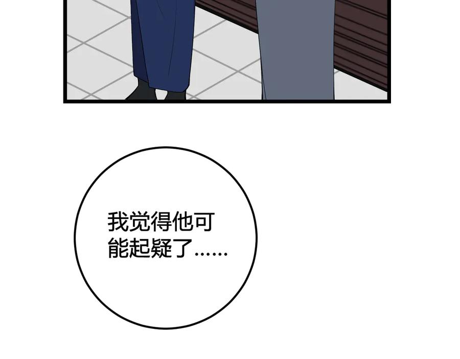 《我们名声不太好》第24话 来！亲一个！ 第44页