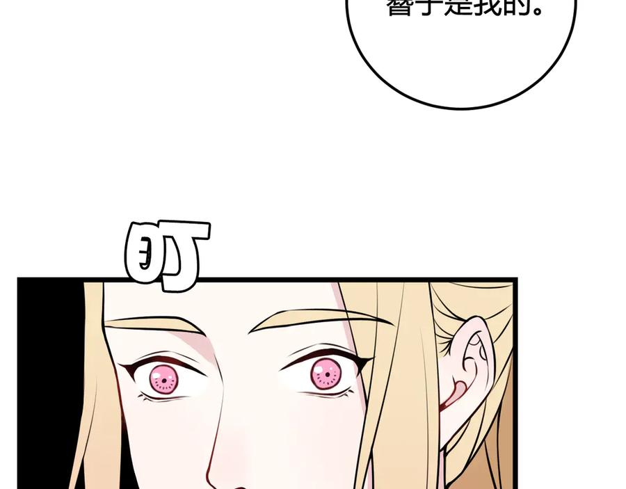 《我们名声不太好》第24话 来！亲一个！ 第28页
