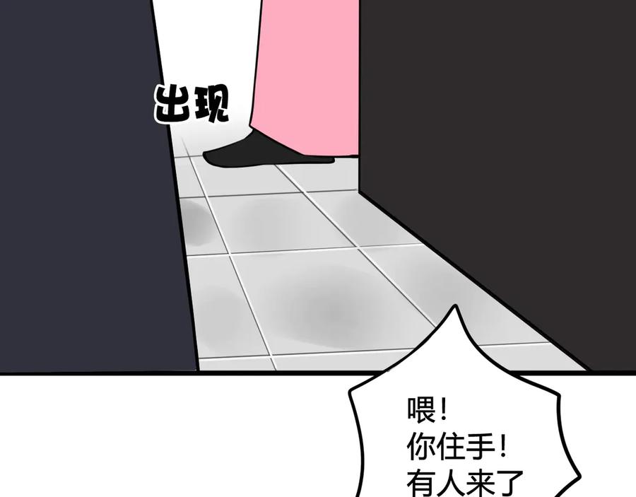 《我们名声不太好》第24话 来！亲一个！ 第86页