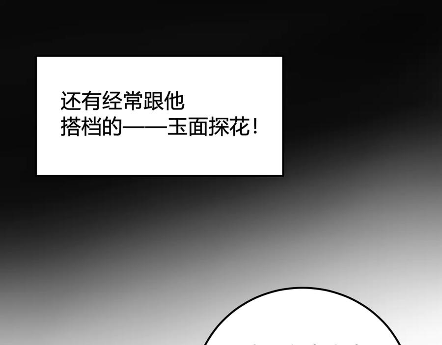 《我们名声不太好》第24话 来！亲一个！ 第8页