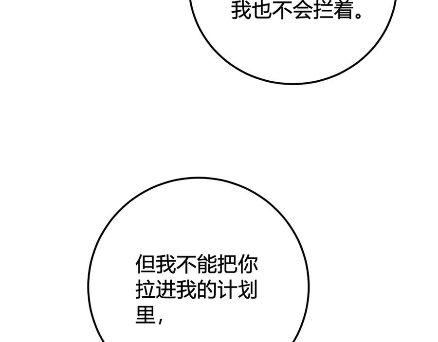 《我们名声不太好》第24话 来！亲一个！ 第56页