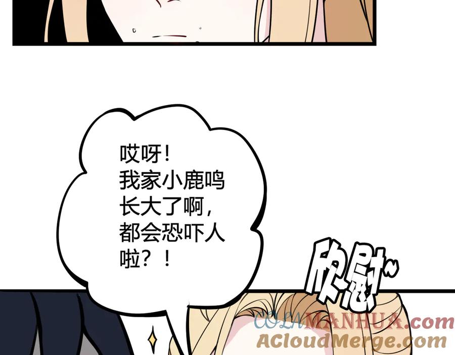 《我们名声不太好》第24话 来！亲一个！ 第29页