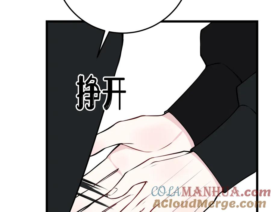 《我们名声不太好》第24话 来！亲一个！ 第57页