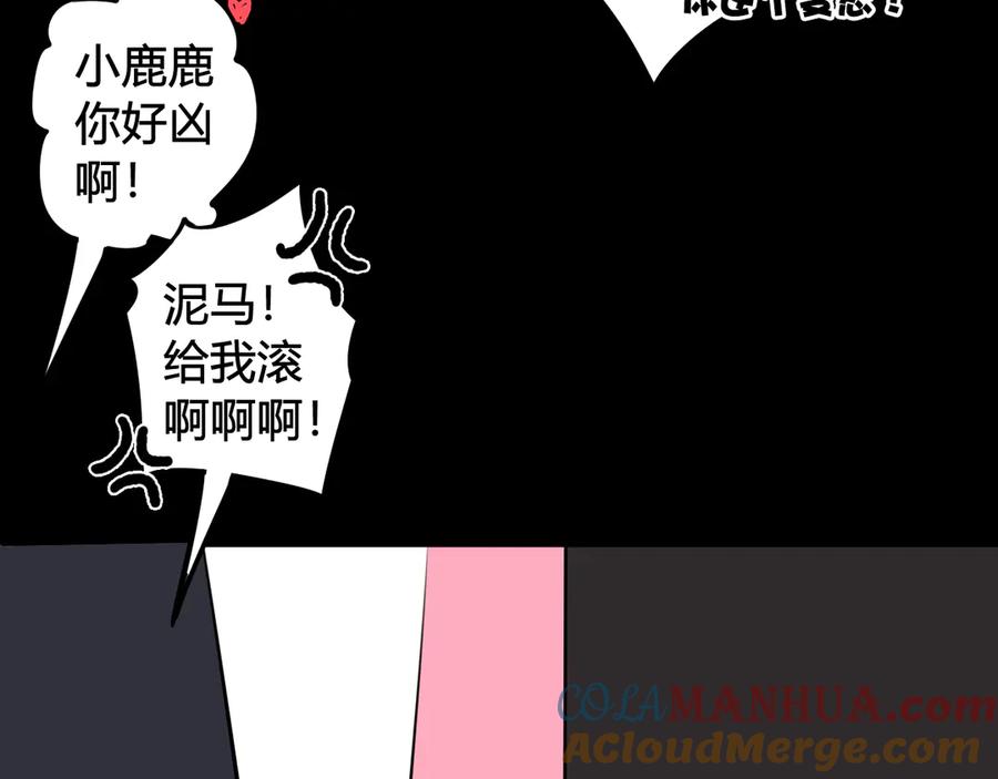 《我们名声不太好》第24话 来！亲一个！ 第85页