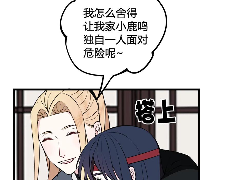 《我们名声不太好》第24话 来！亲一个！ 第78页