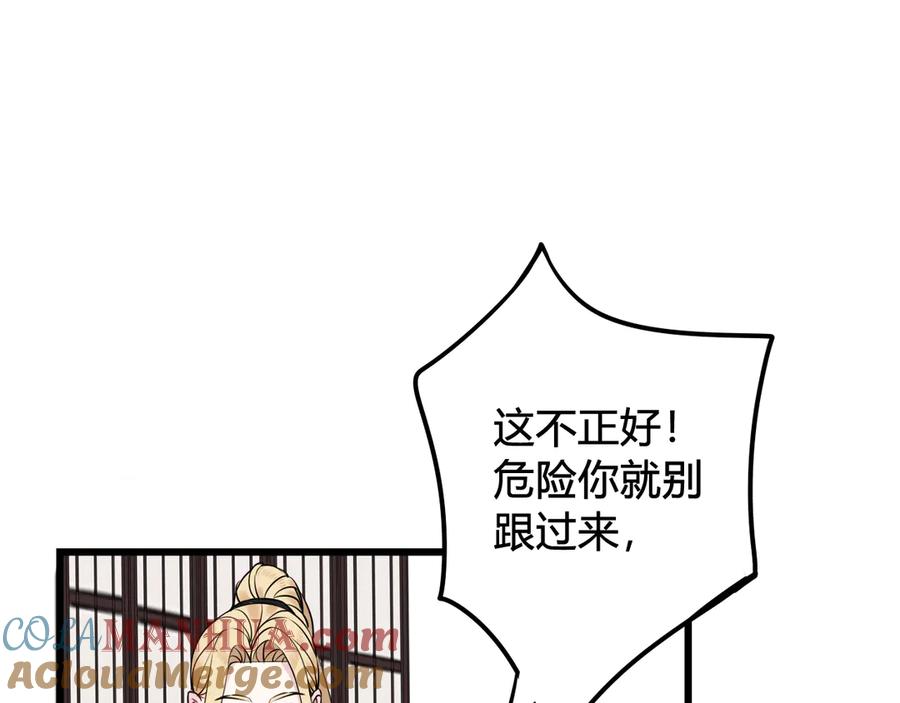《我们名声不太好》第24话 来！亲一个！ 第73页