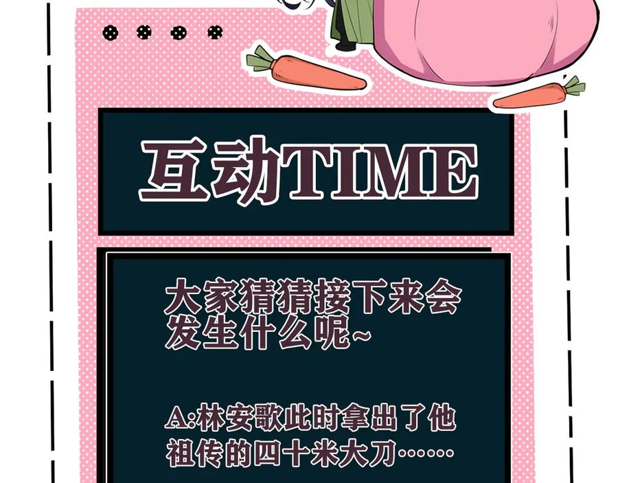 《我们名声不太好》第24话 来！亲一个！ 第98页