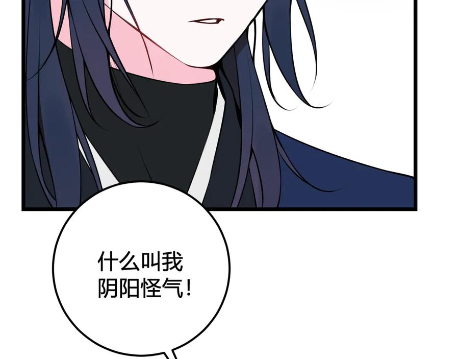 《我们名声不太好》第24话 来！亲一个！ 第14页