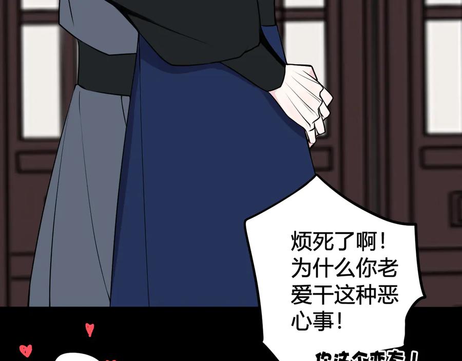 《我们名声不太好》第24话 来！亲一个！ 第84页