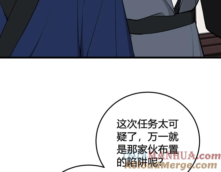 《我们名声不太好》第24话 来！亲一个！ 第61页