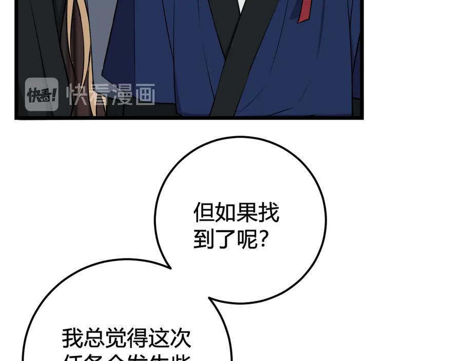 《我们名声不太好》第24话 来！亲一个！ 第66页