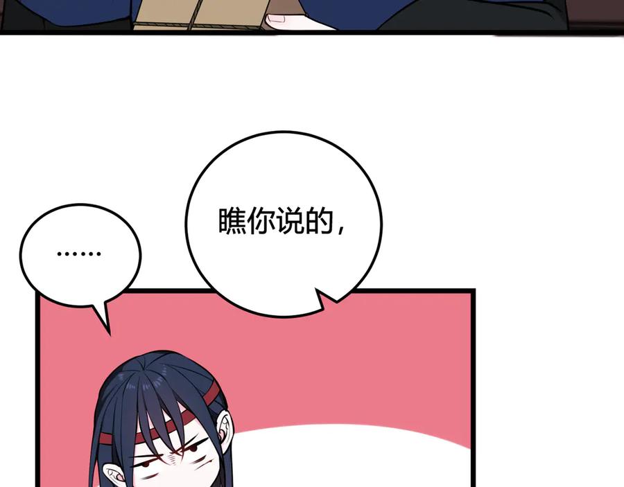 《我们名声不太好》第24话 来！亲一个！ 第24页
