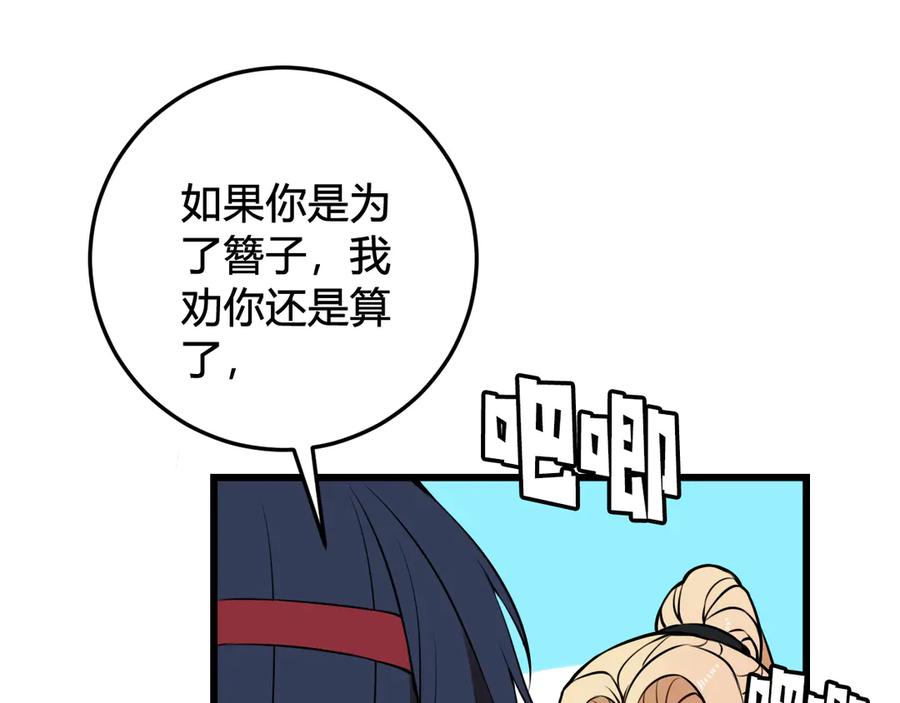 《我们名声不太好》第24话 来！亲一个！ 第26页