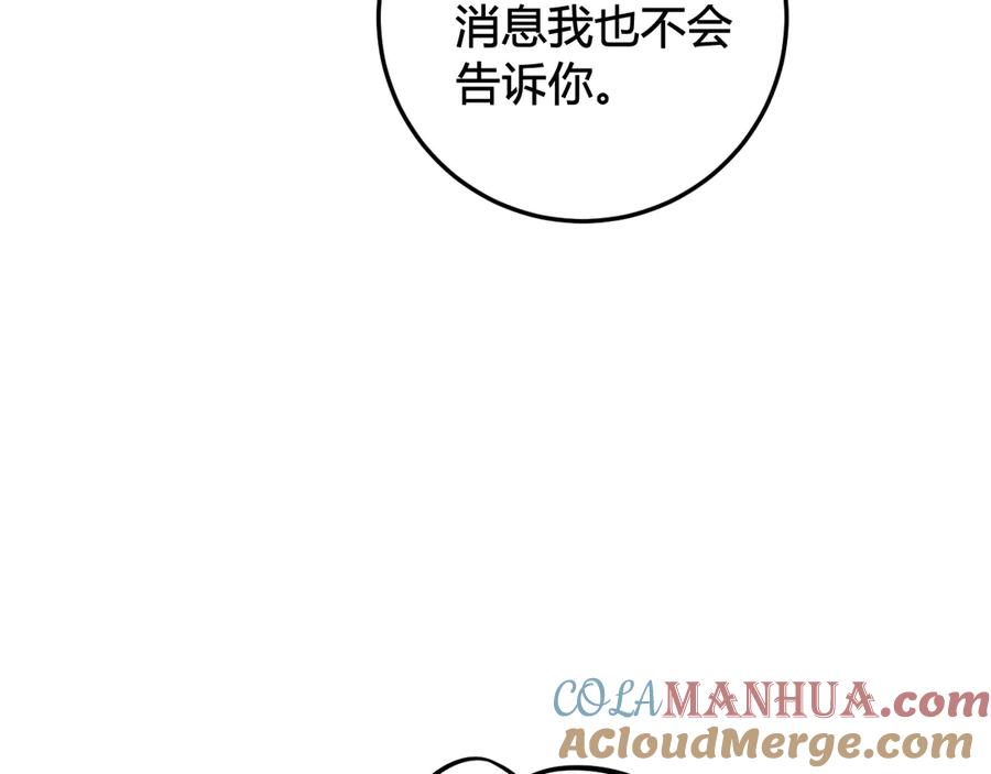 《我们名声不太好》第24话 来！亲一个！ 第49页