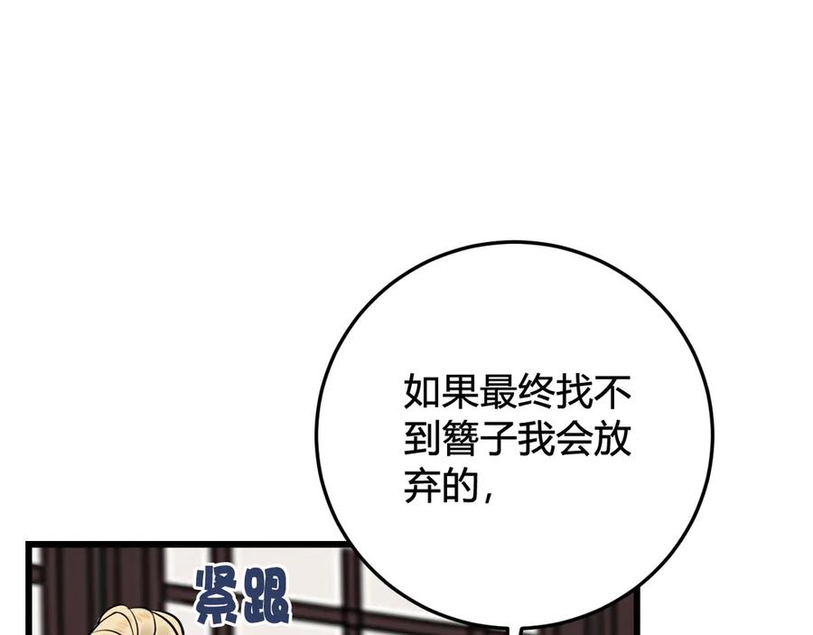 《我们名声不太好》第24话 来！亲一个！ 第64页