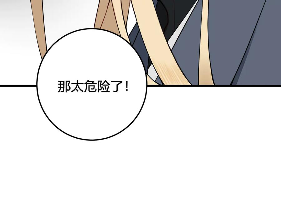 《我们名声不太好》第24话 来！亲一个！ 第72页