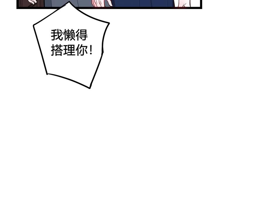 《我们名声不太好》第24话 来！亲一个！ 第75页