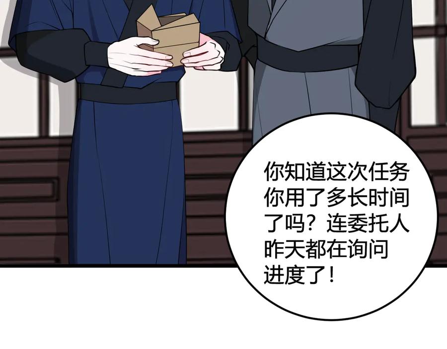 《我们名声不太好》第24话 来！亲一个！ 第35页