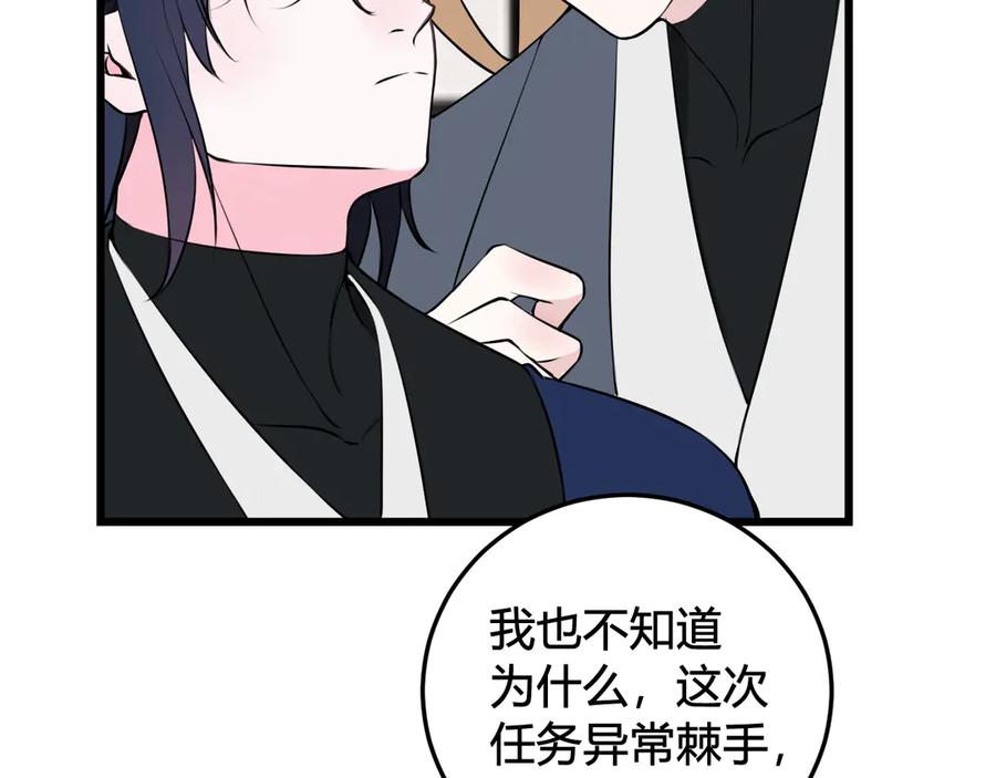 《我们名声不太好》第24话 来！亲一个！ 第39页