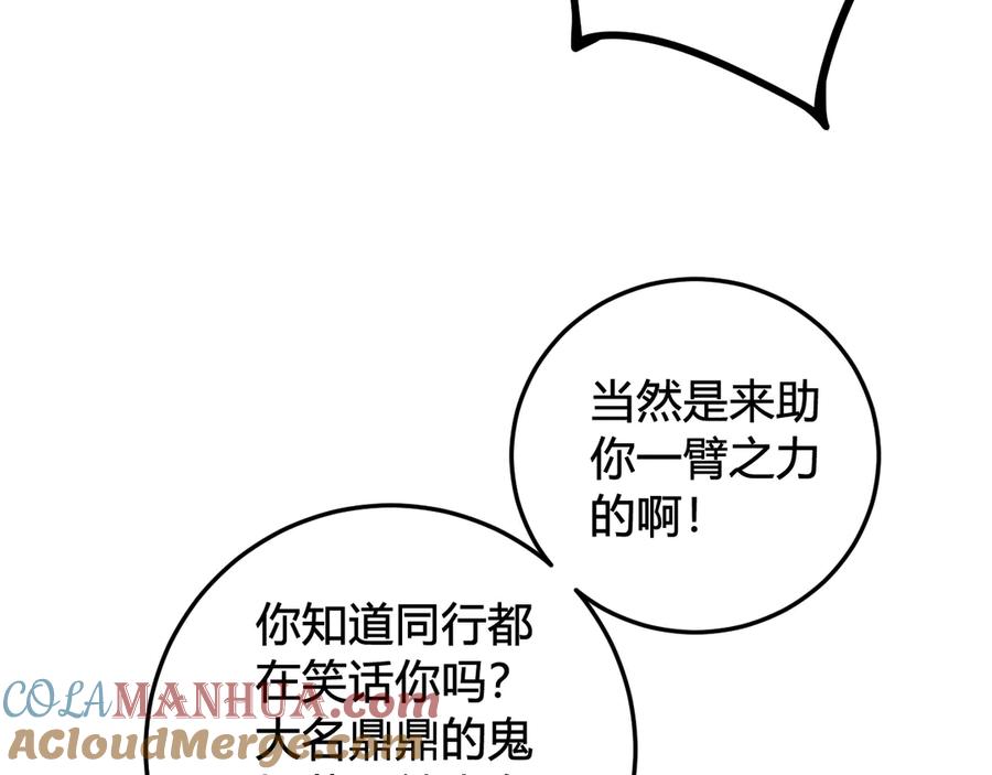 《我们名声不太好》第24话 来！亲一个！ 第33页