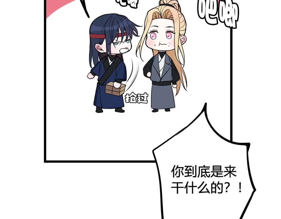 《我们名声不太好》第24话 来！亲一个！ 第32页
