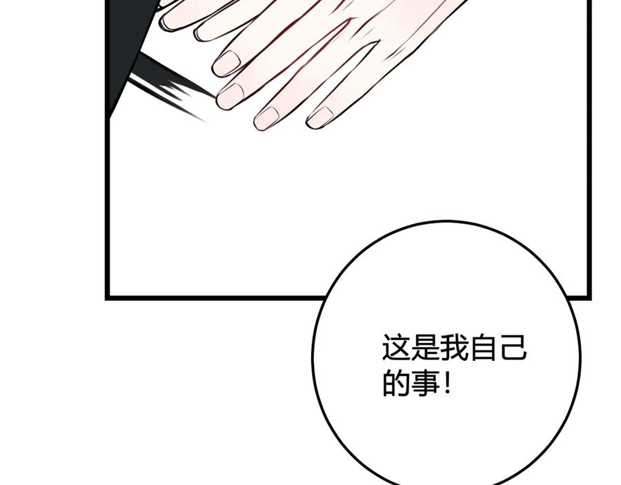 《我们名声不太好》第24话 来！亲一个！ 第58页