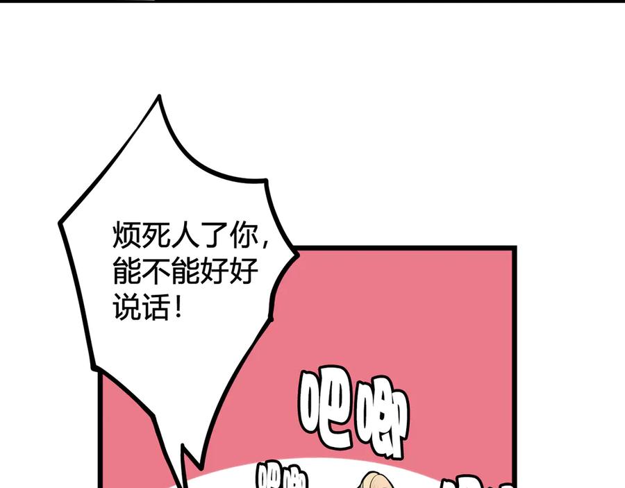 《我们名声不太好》第24话 来！亲一个！ 第31页