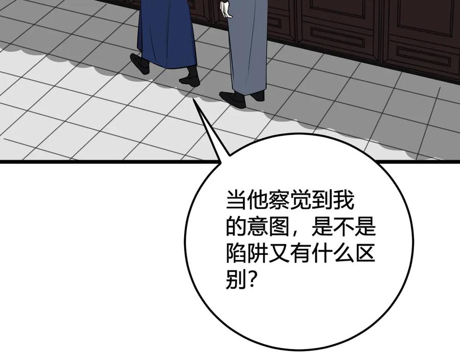 《我们名声不太好》第24话 来！亲一个！ 第63页