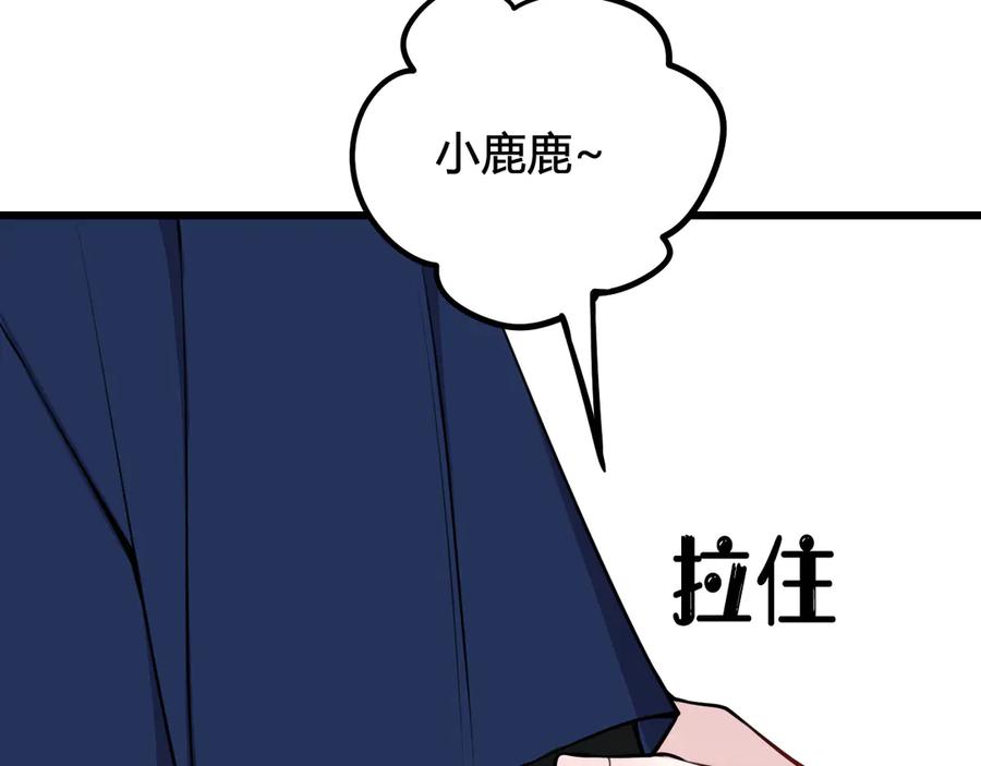 《我们名声不太好》第24话 来！亲一个！ 第50页