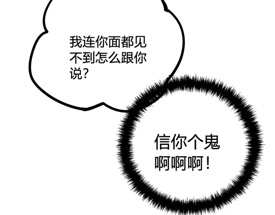 《我们名声不太好》第25话 见异思迁？ 第39页